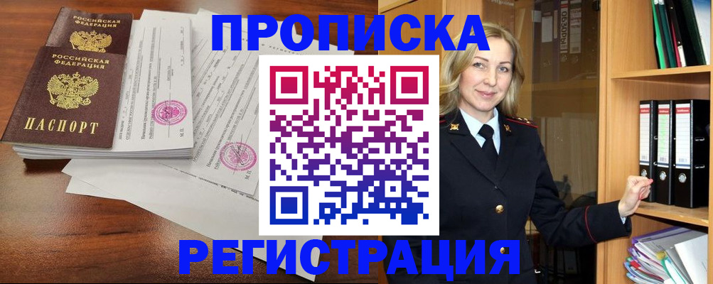 временная регистрация в Мантурово
