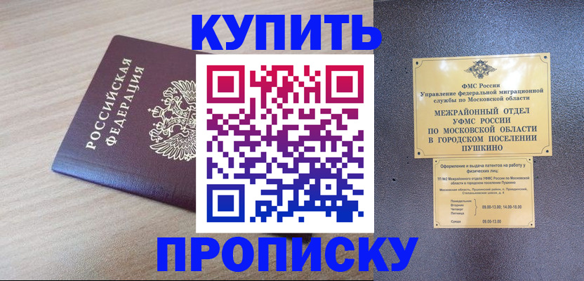 временная регистрация для всех в Мантурово